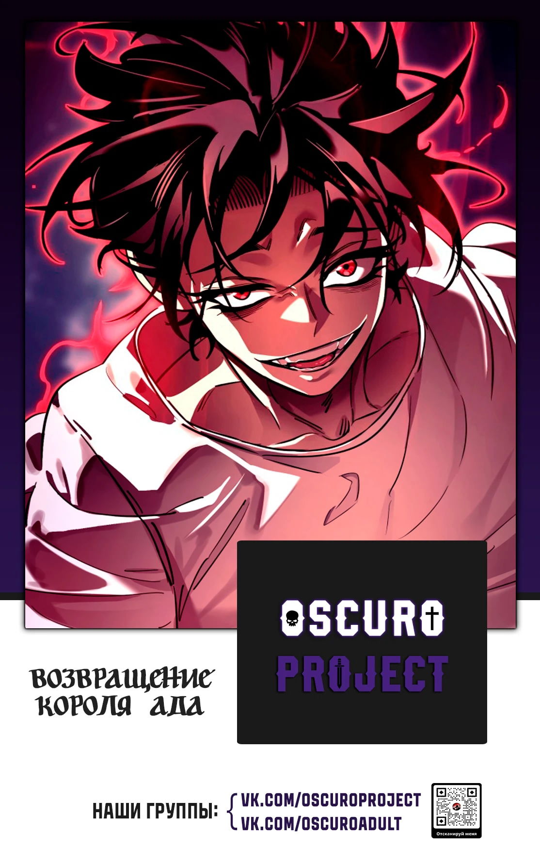 Манга Путь реинкарнации Короля подземного мира - Глава 46 Страница 108