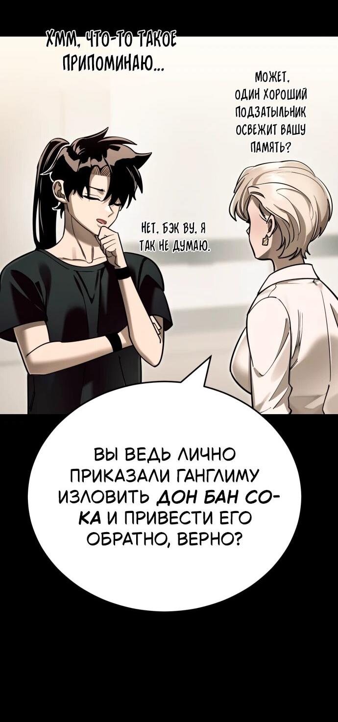 Манга Путь реинкарнации Короля подземного мира - Глава 46 Страница 11