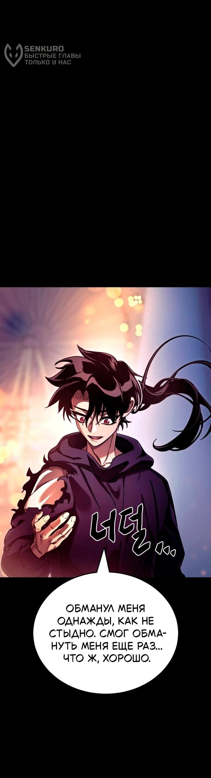 Манга Путь реинкарнации Короля подземного мира - Глава 46 Страница 97