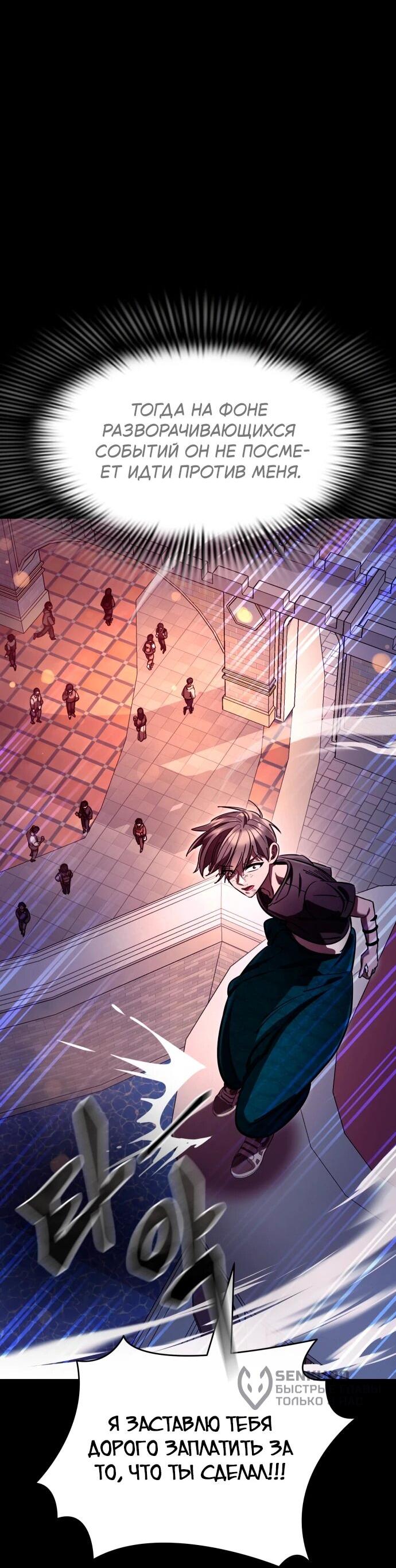 Манга Путь реинкарнации Короля подземного мира - Глава 46 Страница 84