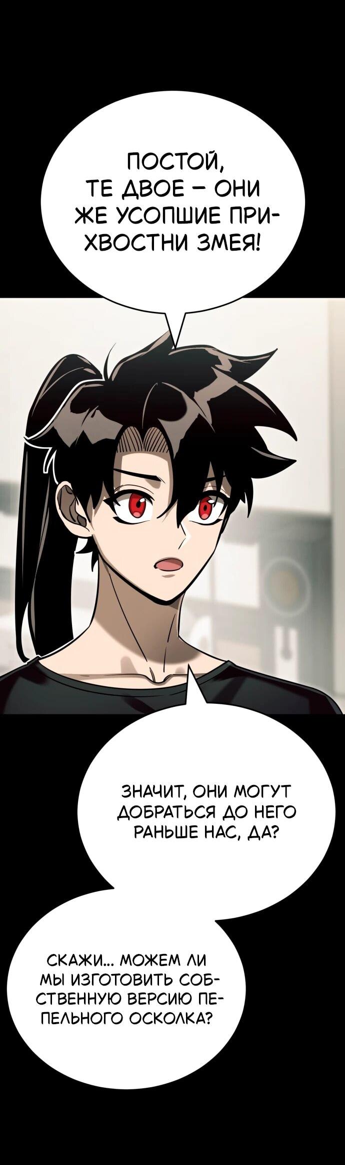 Манга Путь реинкарнации Короля подземного мира - Глава 46 Страница 15