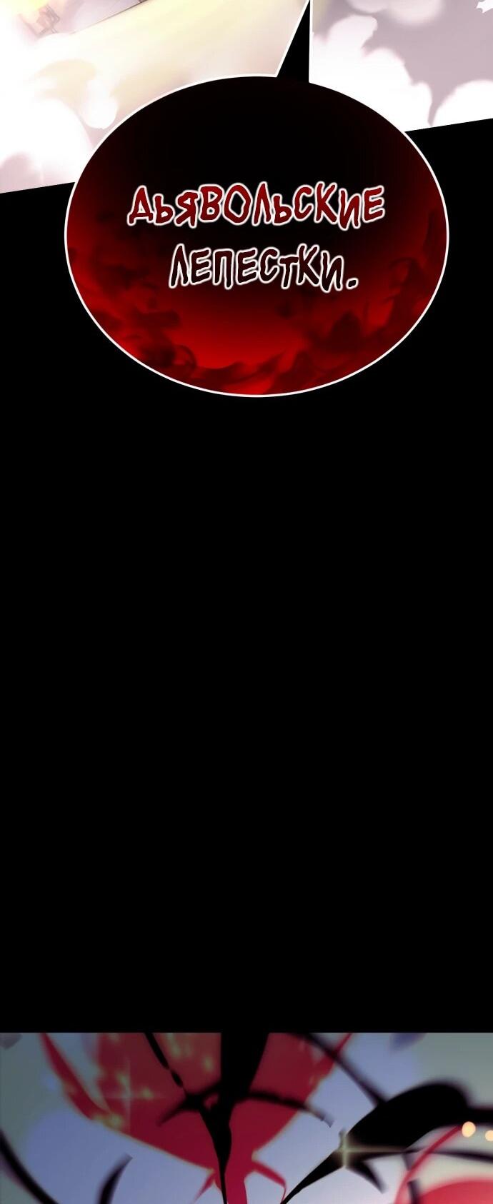 Манга Путь реинкарнации Короля подземного мира - Глава 46 Страница 70