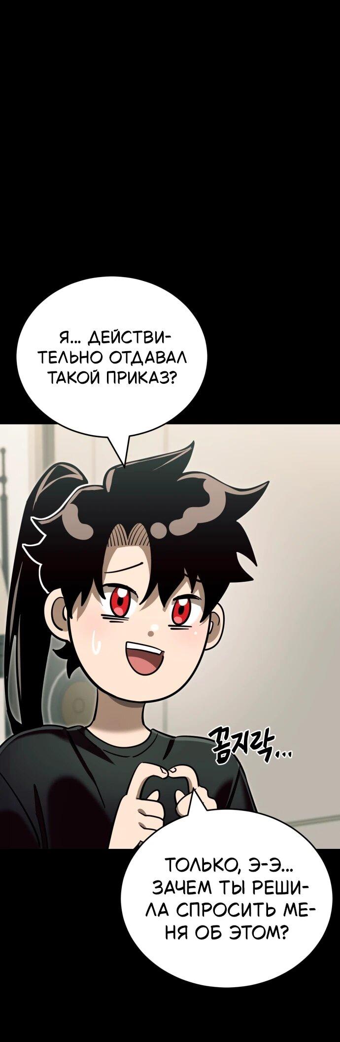 Манга Путь реинкарнации Короля подземного мира - Глава 46 Страница 12