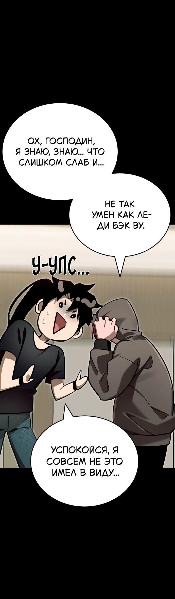 Манга Путь реинкарнации Короля подземного мира - Глава 46 Страница 20