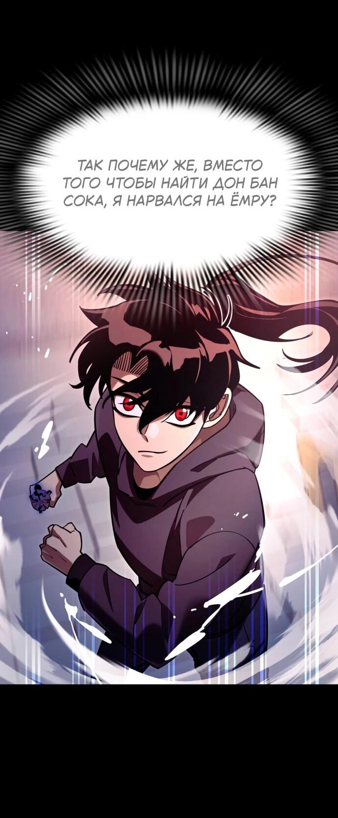 Манга Путь реинкарнации Короля подземного мира - Глава 46 Страница 7