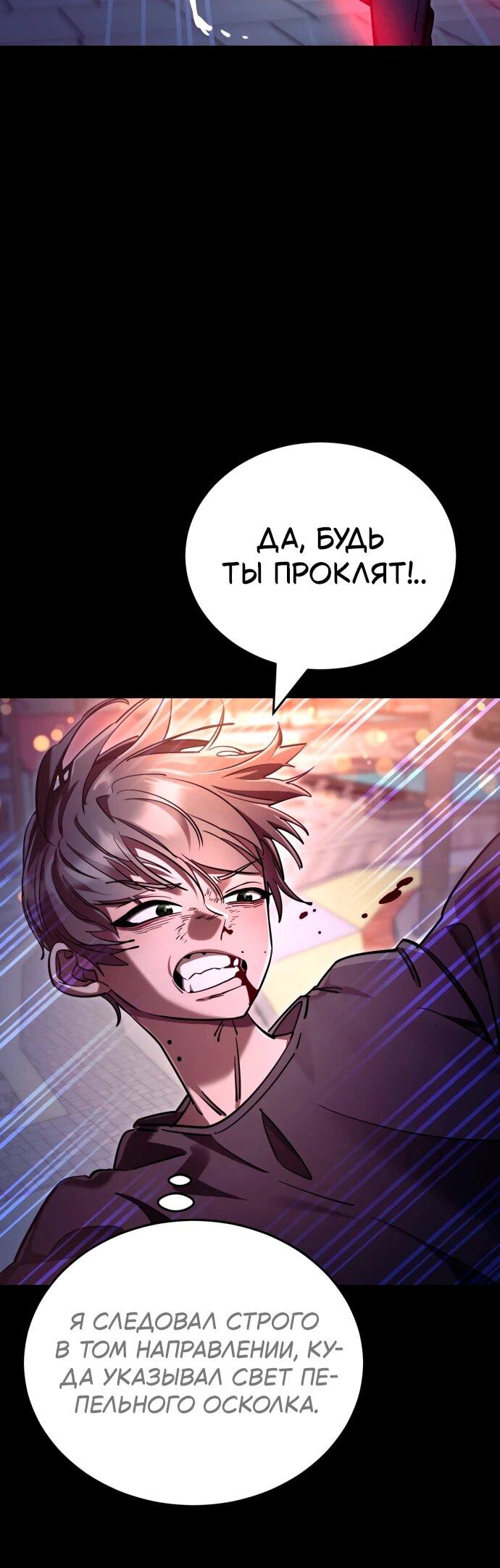 Манга Путь реинкарнации Короля подземного мира - Глава 46 Страница 6