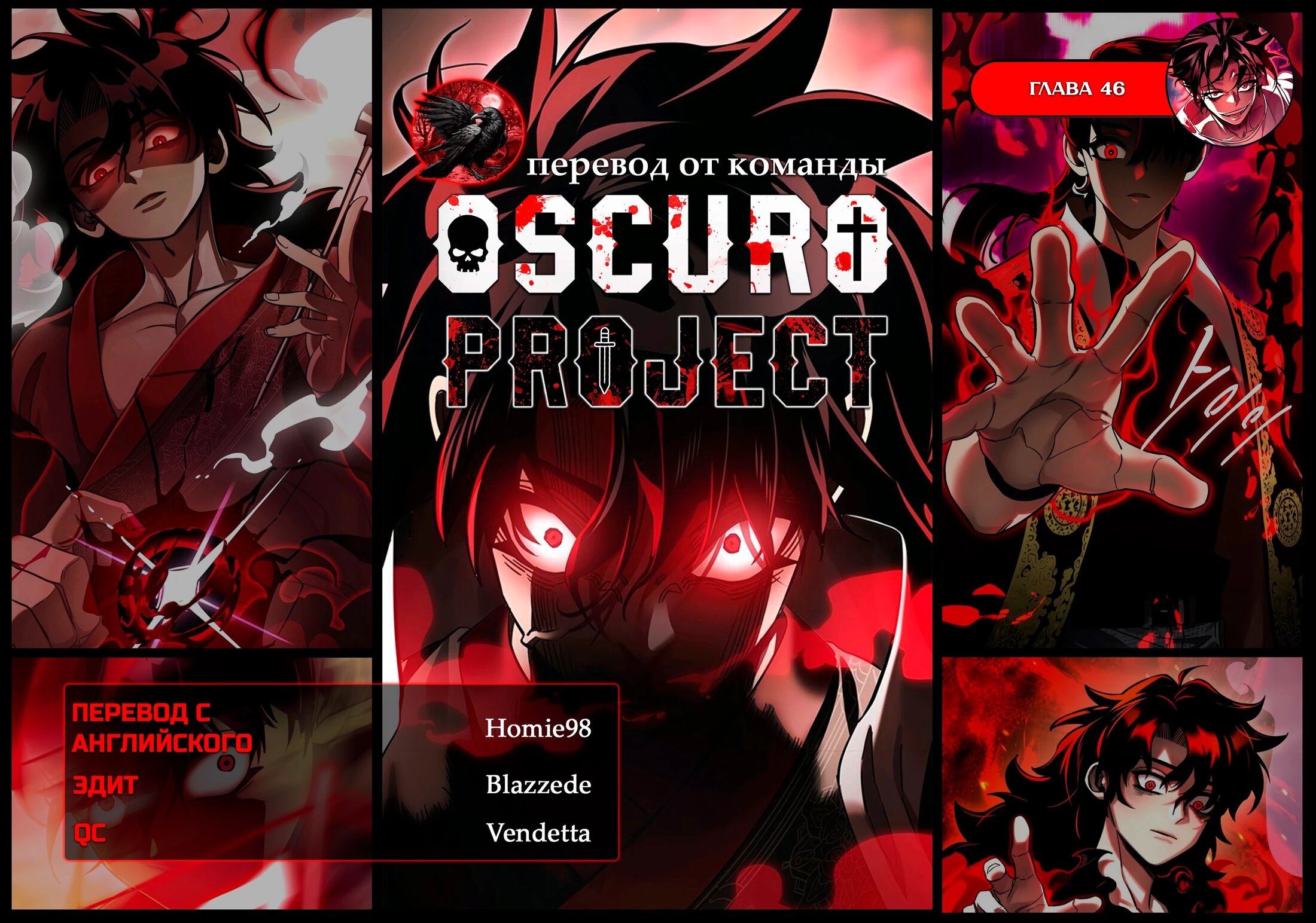 Манга Путь реинкарнации Короля подземного мира - Глава 46 Страница 109