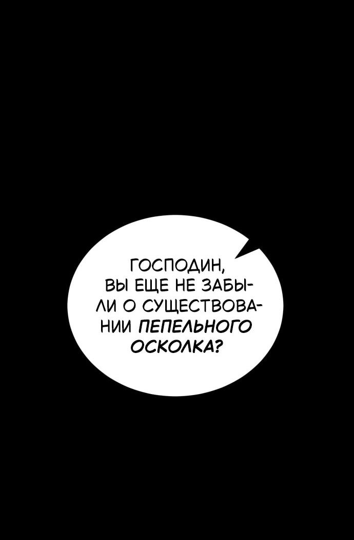 Манга Путь реинкарнации Короля подземного мира - Глава 46 Страница 10