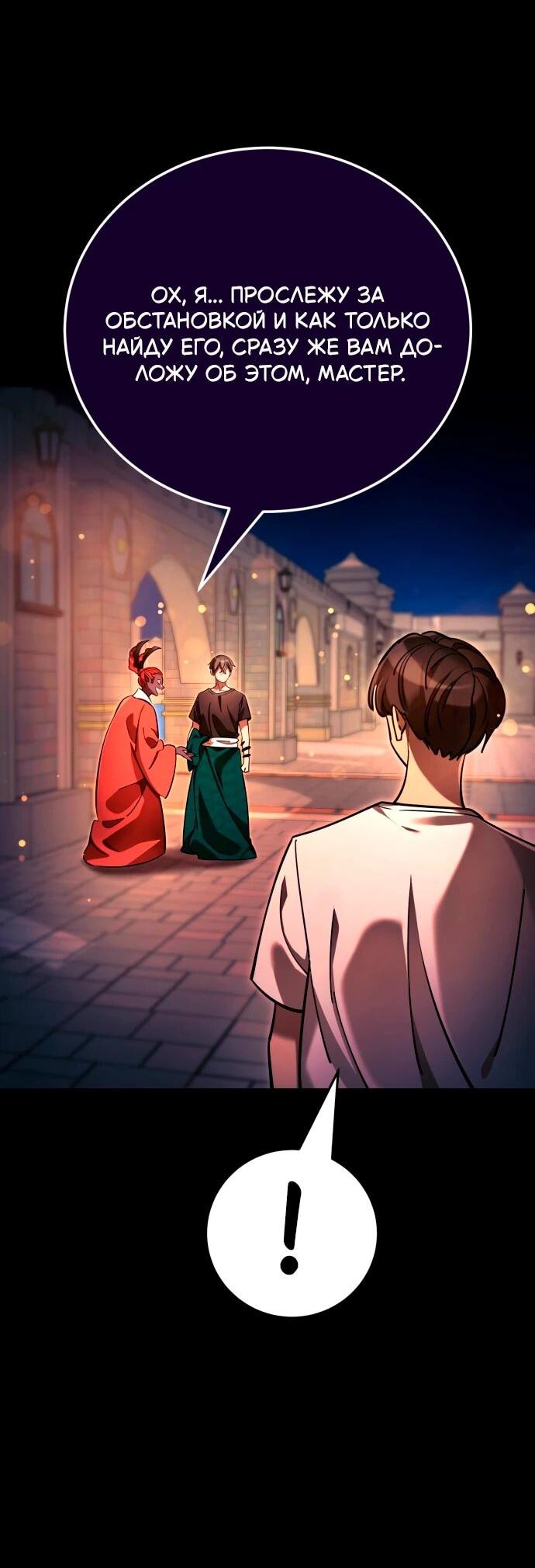 Манга Путь реинкарнации Короля подземного мира - Глава 45 Страница 17