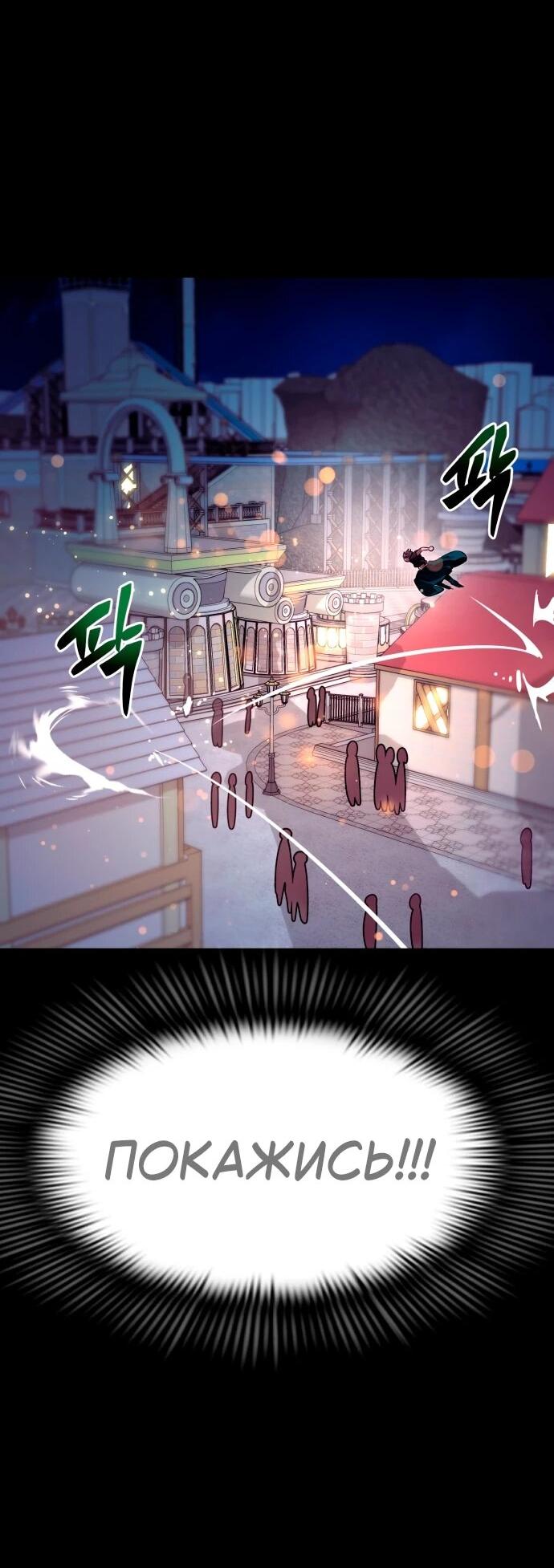 Манга Путь реинкарнации Короля подземного мира - Глава 45 Страница 78