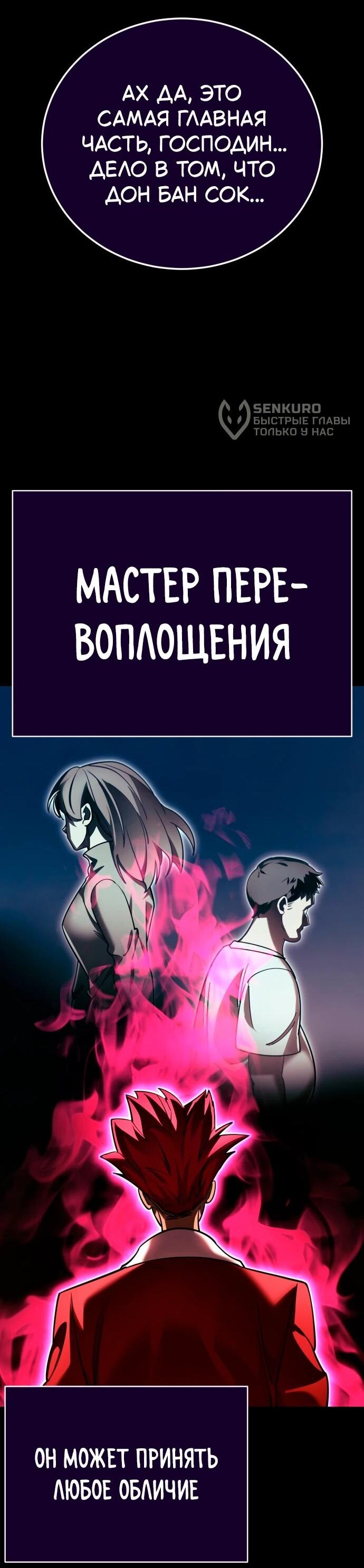 Манга Путь реинкарнации Короля подземного мира - Глава 45 Страница 13