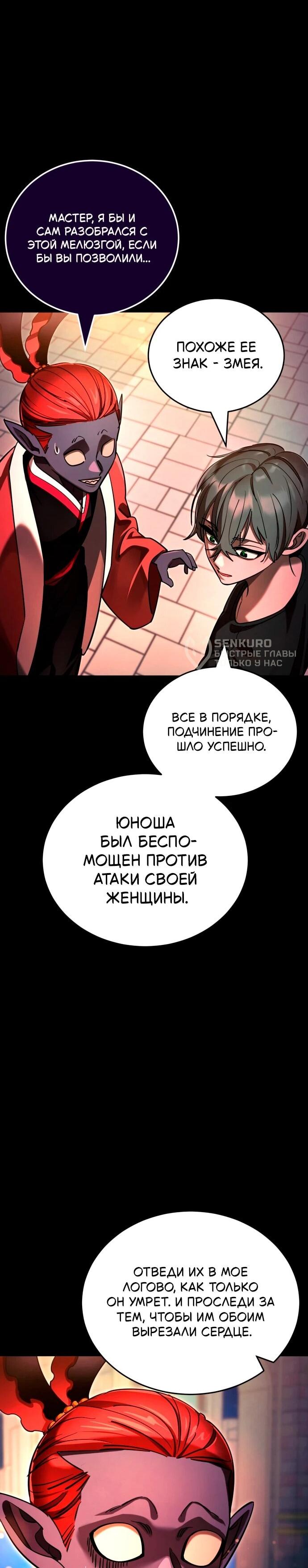 Манга Путь реинкарнации Короля подземного мира - Глава 45 Страница 23