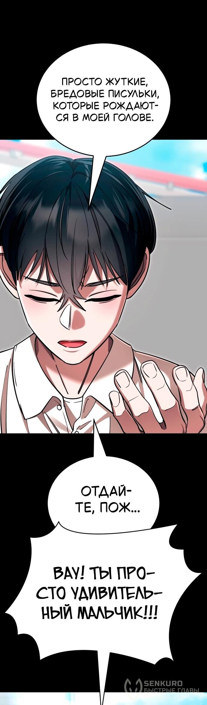 Манга Путь реинкарнации Короля подземного мира - Глава 45 Страница 60