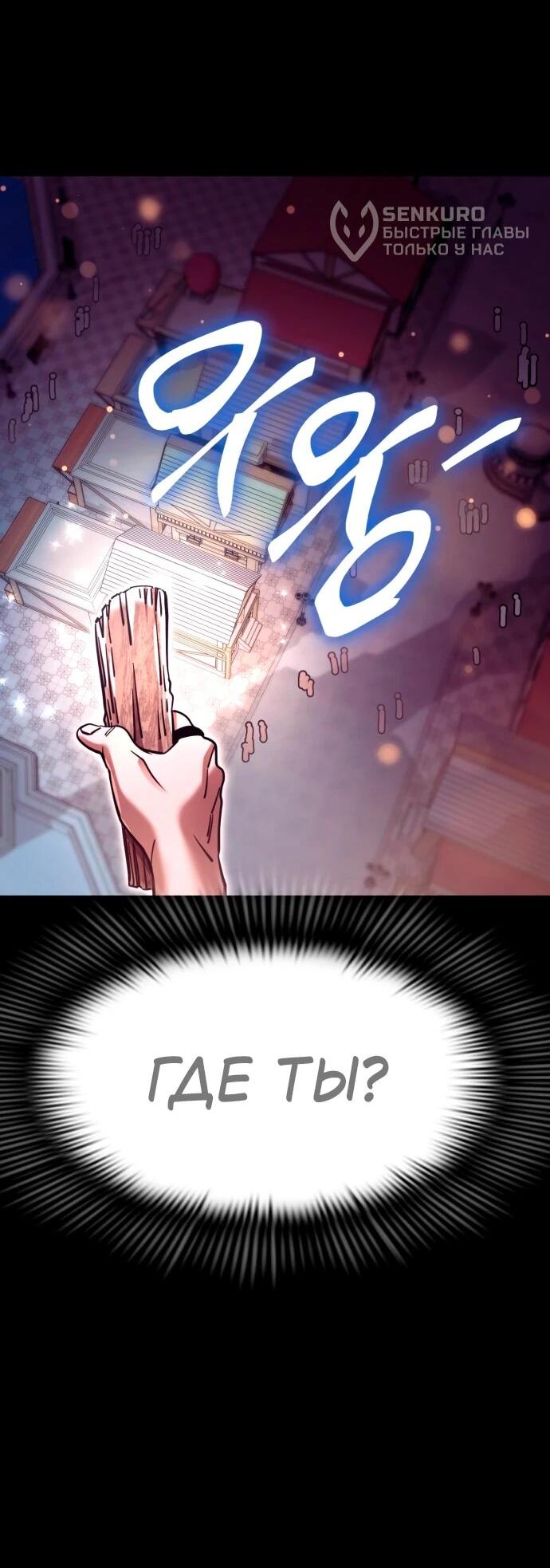 Манга Путь реинкарнации Короля подземного мира - Глава 45 Страница 77