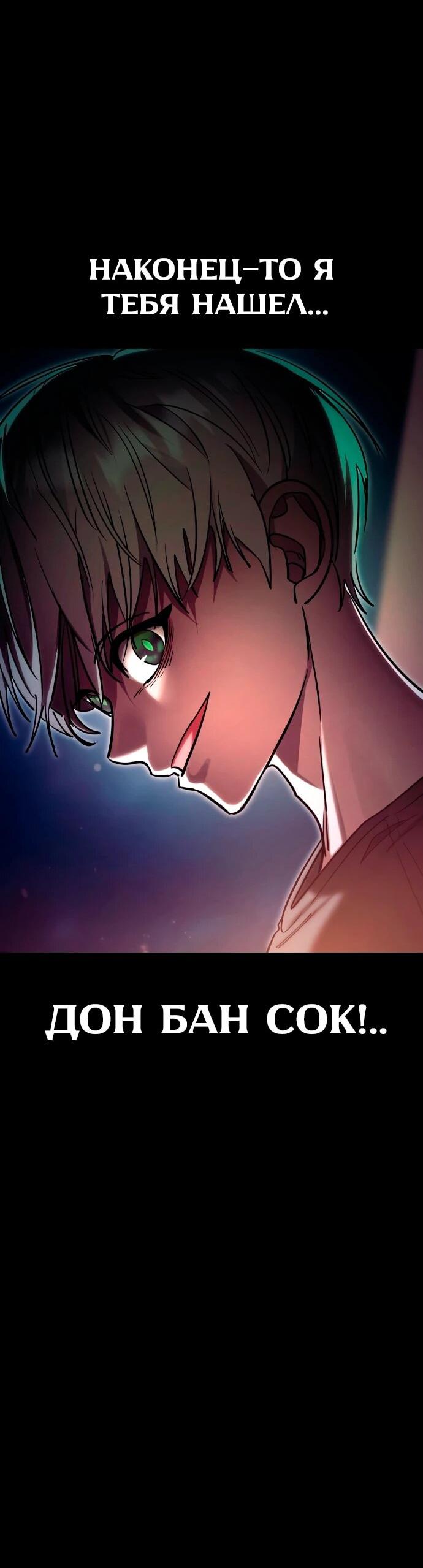 Манга Путь реинкарнации Короля подземного мира - Глава 45 Страница 75