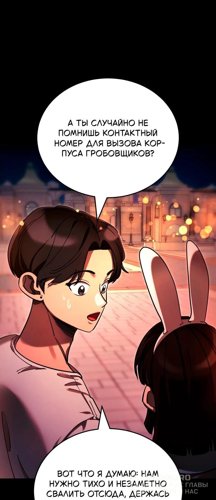 Манга Путь реинкарнации Короля подземного мира - Глава 45 Страница 19