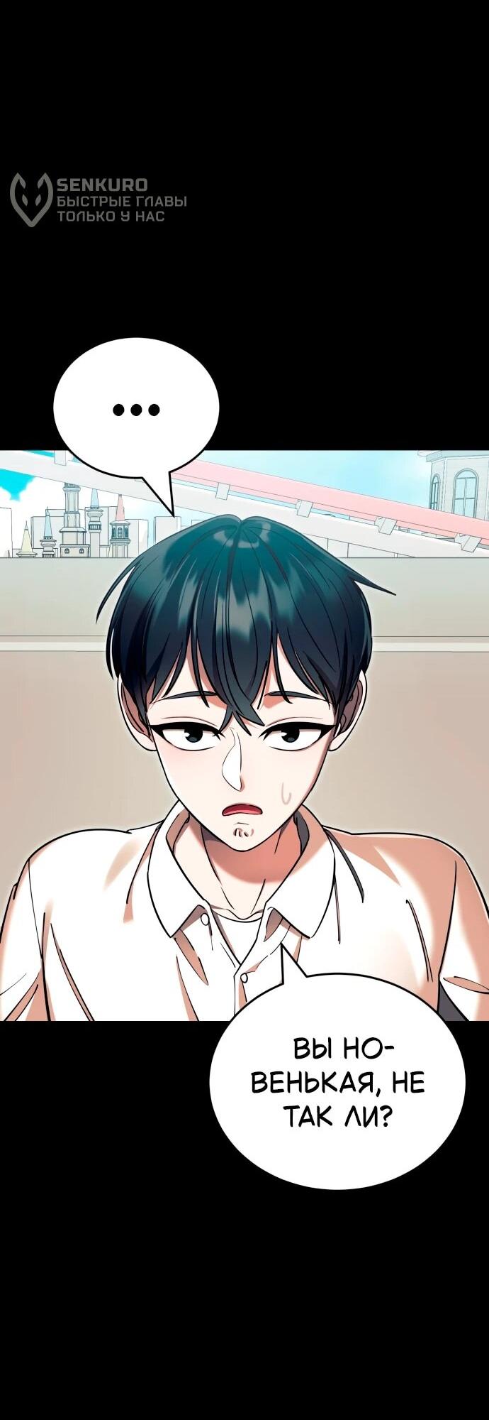 Манга Путь реинкарнации Короля подземного мира - Глава 45 Страница 53