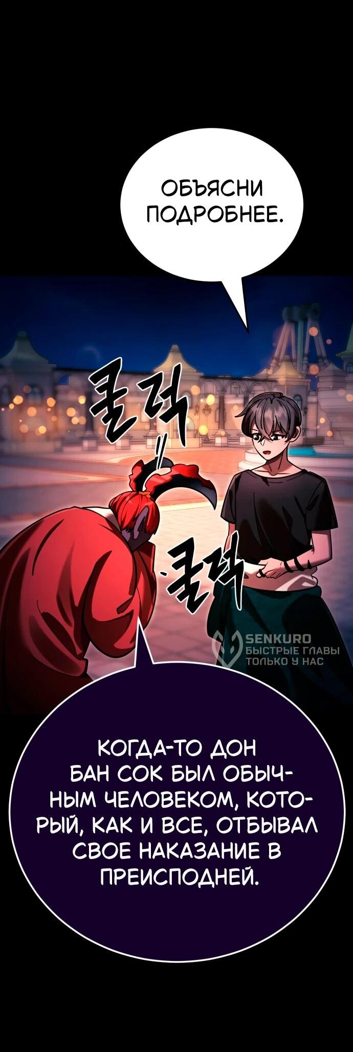 Манга Путь реинкарнации Короля подземного мира - Глава 45 Страница 9