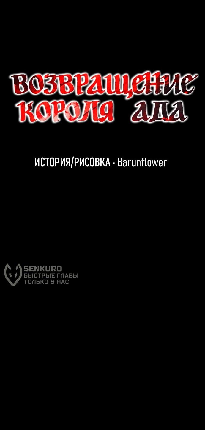 Манга Путь реинкарнации Короля подземного мира - Глава 45 Страница 27