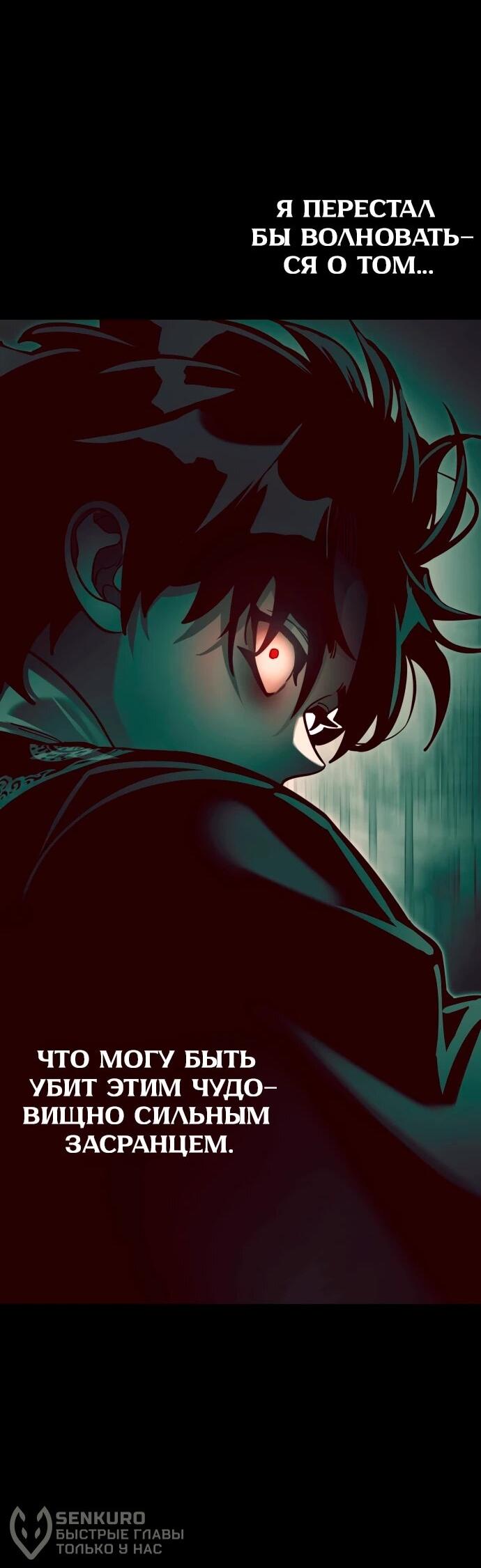 Манга Путь реинкарнации Короля подземного мира - Глава 45 Страница 80