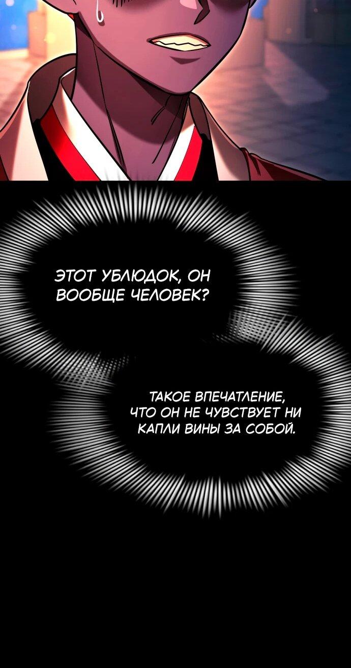 Манга Путь реинкарнации Короля подземного мира - Глава 45 Страница 24