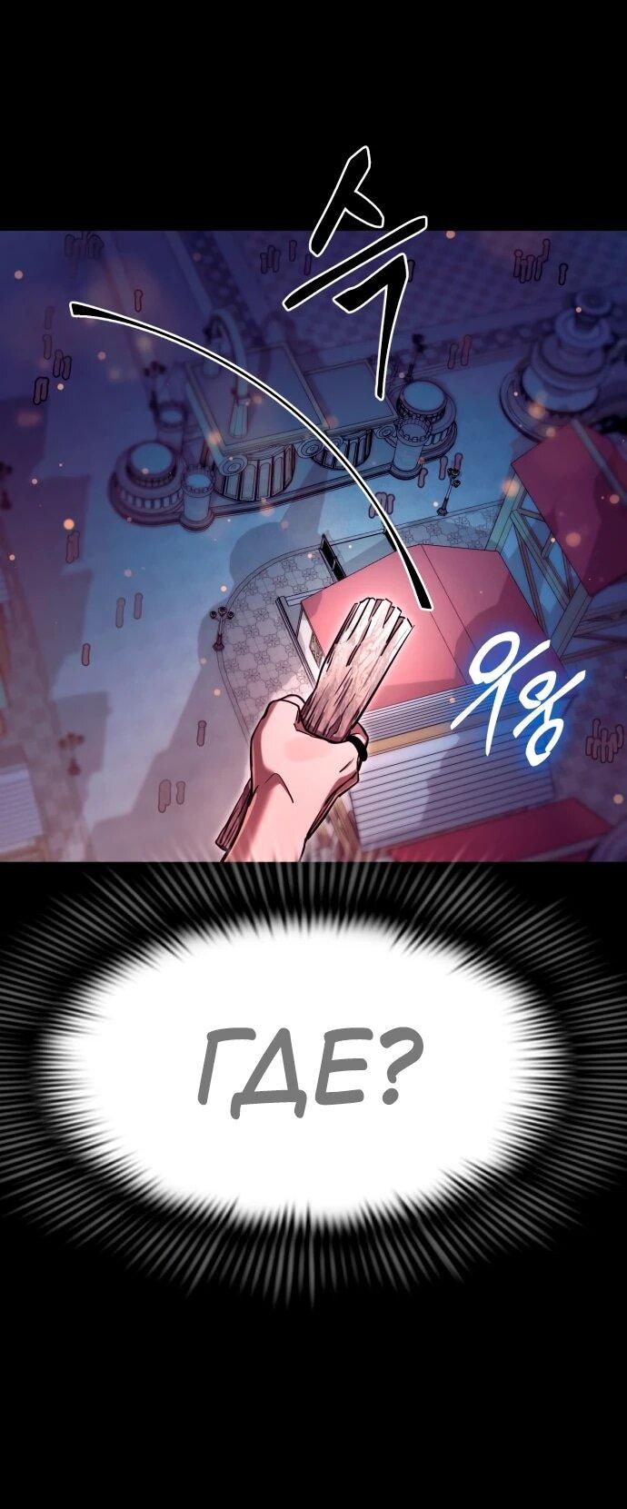 Манга Путь реинкарнации Короля подземного мира - Глава 45 Страница 76