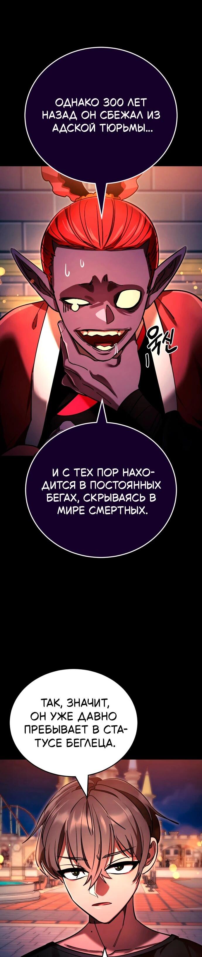 Манга Путь реинкарнации Короля подземного мира - Глава 45 Страница 10