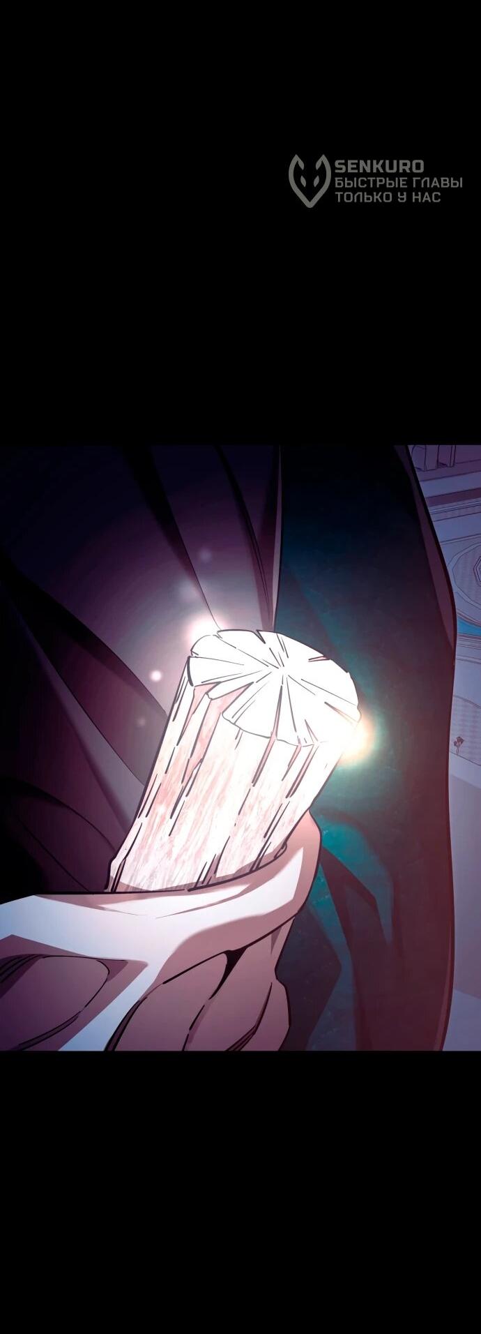 Манга Путь реинкарнации Короля подземного мира - Глава 45 Страница 73