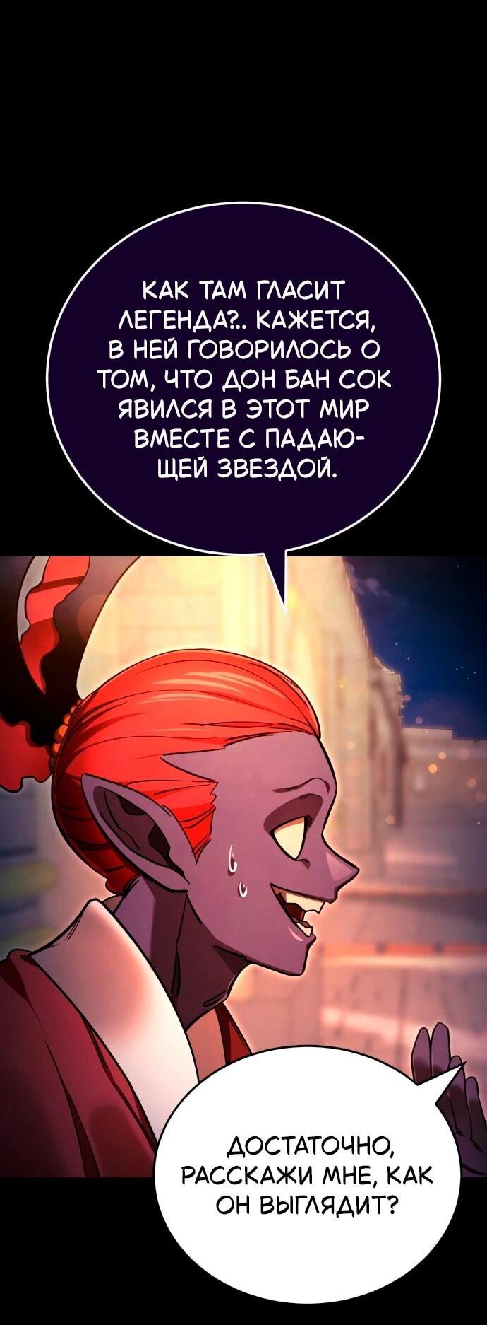 Манга Путь реинкарнации Короля подземного мира - Глава 45 Страница 12