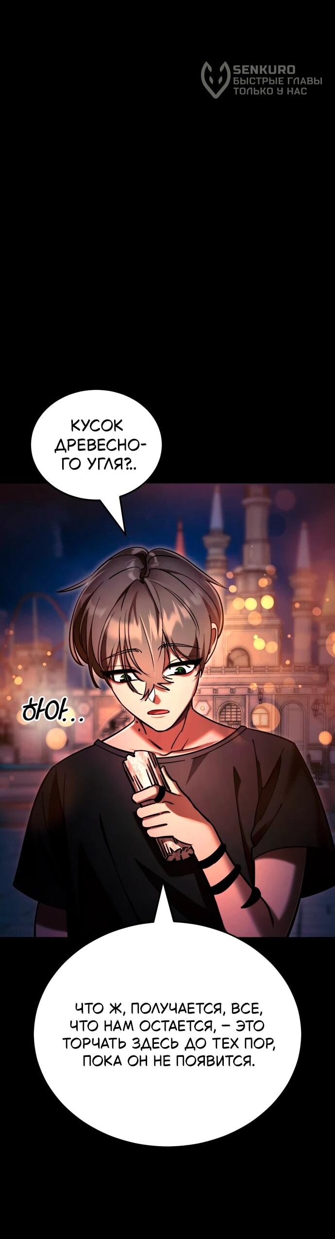 Манга Путь реинкарнации Короля подземного мира - Глава 45 Страница 16