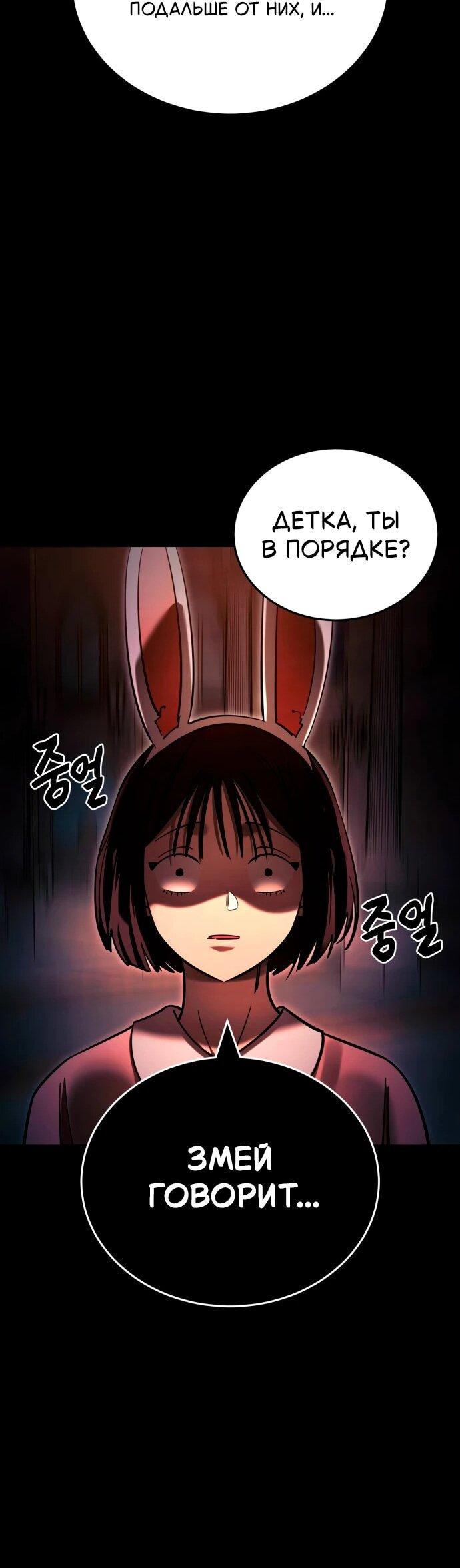 Манга Путь реинкарнации Короля подземного мира - Глава 45 Страница 20