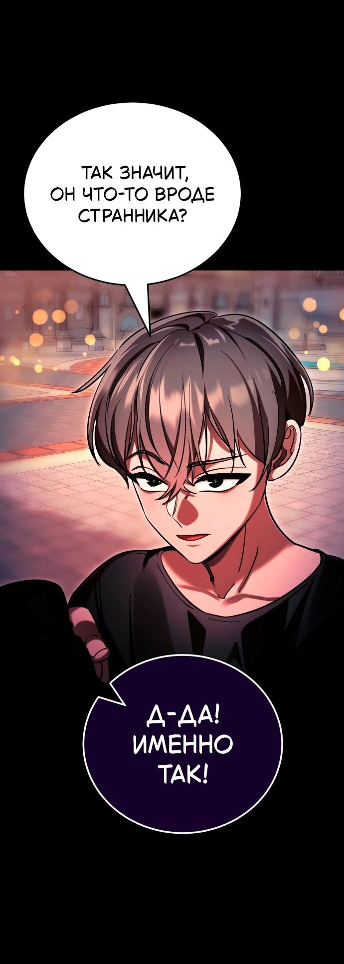 Манга Путь реинкарнации Короля подземного мира - Глава 45 Страница 8