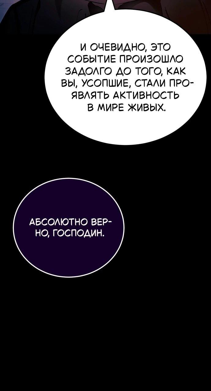 Манга Путь реинкарнации Короля подземного мира - Глава 45 Страница 11