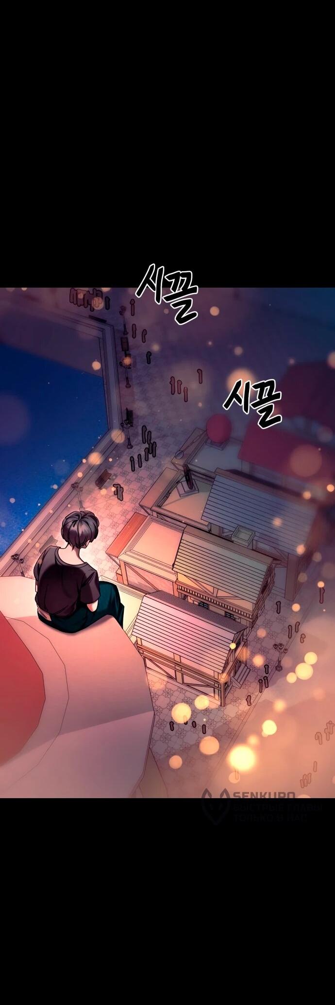 Манга Путь реинкарнации Короля подземного мира - Глава 45 Страница 69