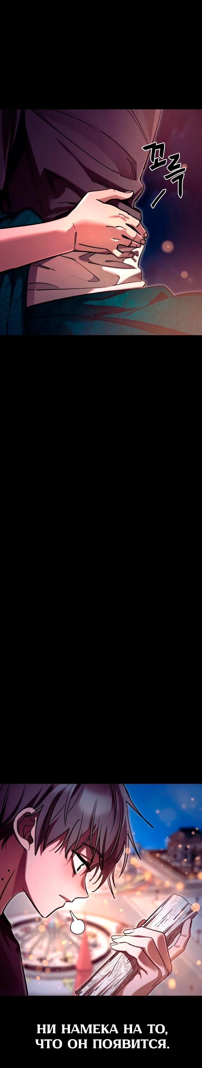 Манга Путь реинкарнации Короля подземного мира - Глава 45 Страница 70