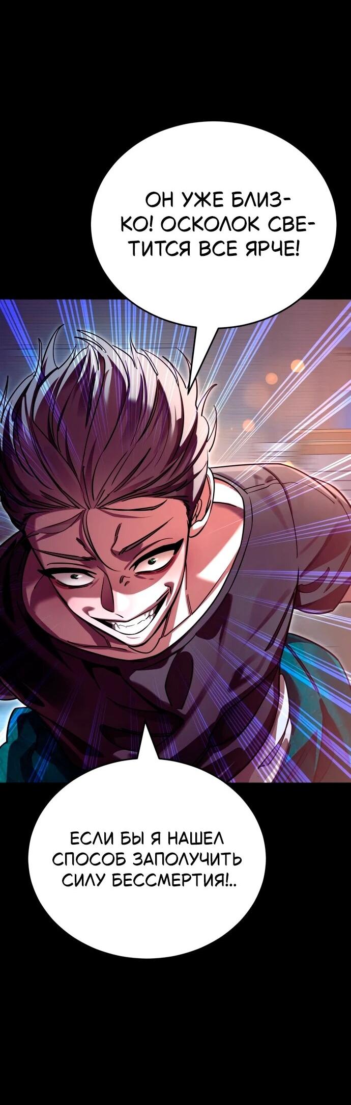 Манга Путь реинкарнации Короля подземного мира - Глава 45 Страница 79