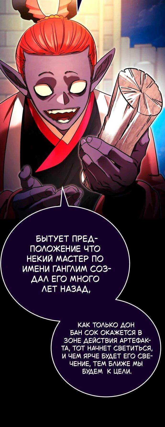 Манга Путь реинкарнации Короля подземного мира - Глава 45 Страница 15