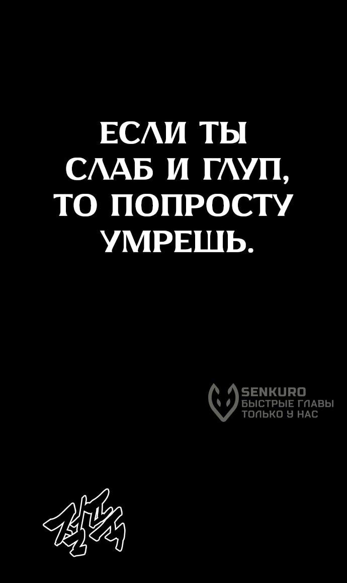 Манга Путь реинкарнации Короля подземного мира - Глава 45 Страница 90