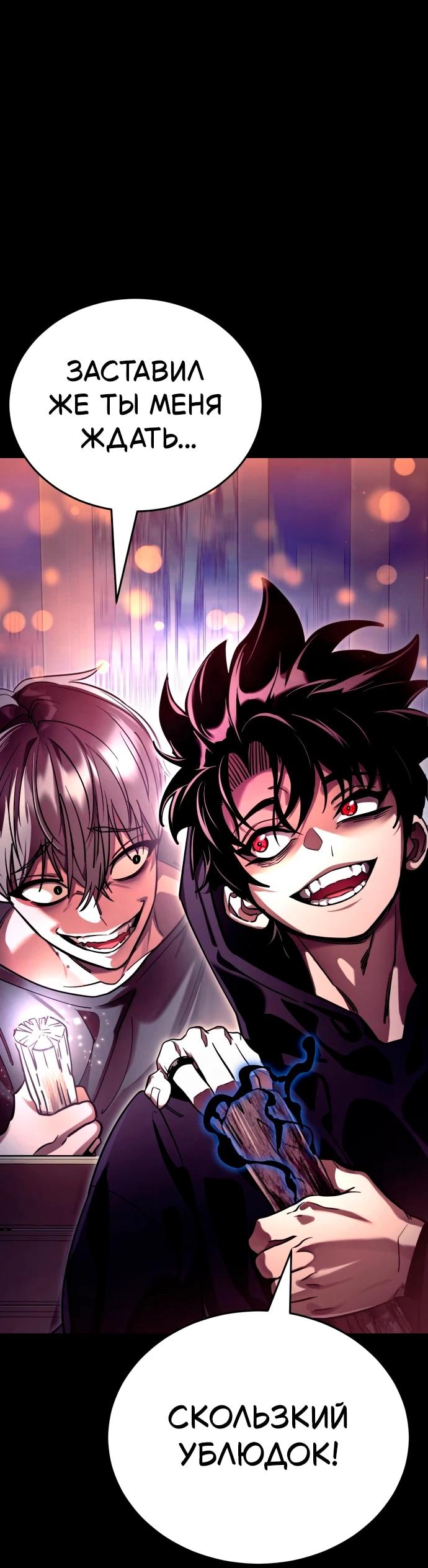 Манга Путь реинкарнации Короля подземного мира - Глава 45 Страница 96