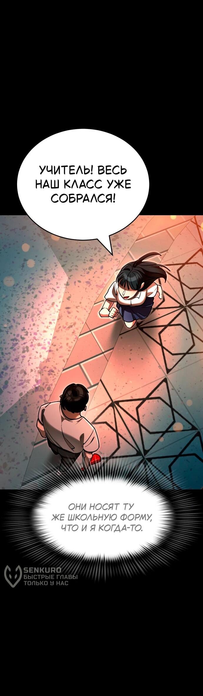 Манга Путь реинкарнации Короля подземного мира - Глава 45 Страница 31