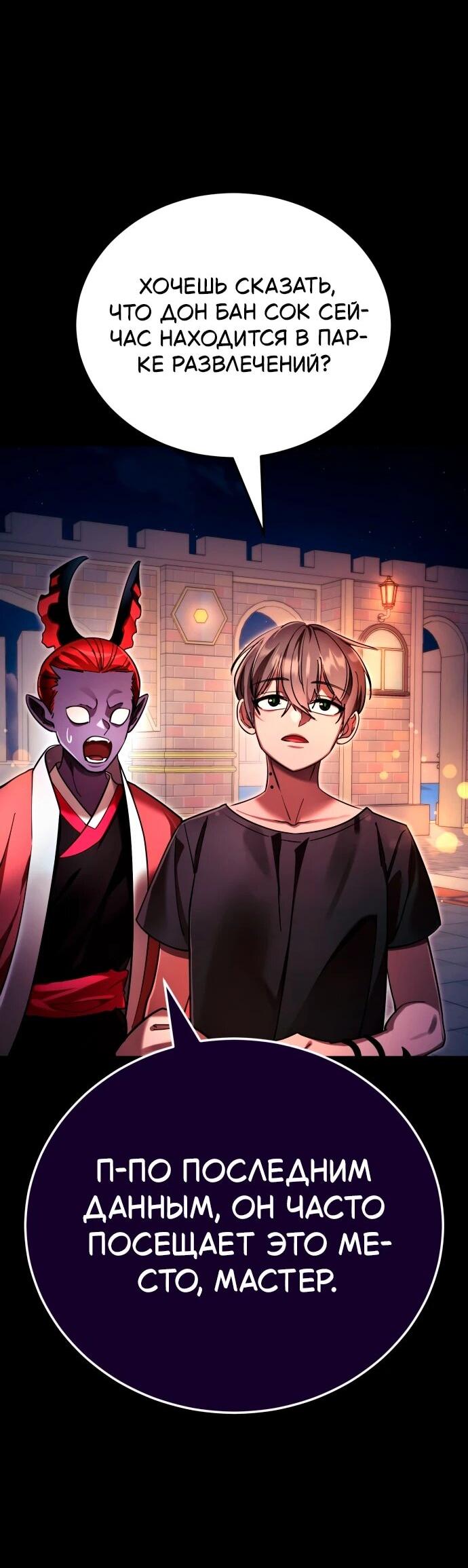 Манга Путь реинкарнации Короля подземного мира - Глава 45 Страница 4