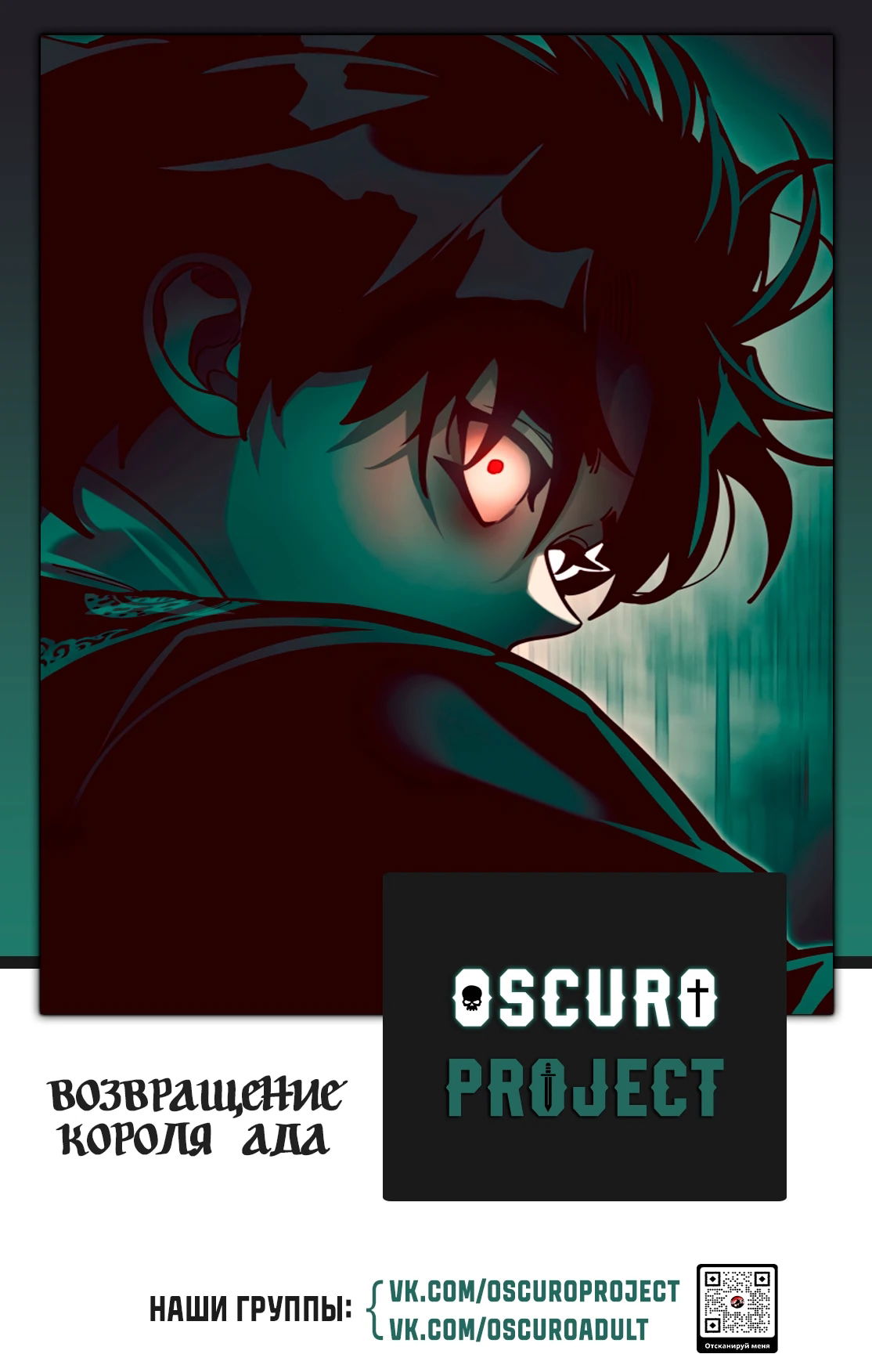 Манга Путь реинкарнации Короля подземного мира - Глава 45 Страница 98