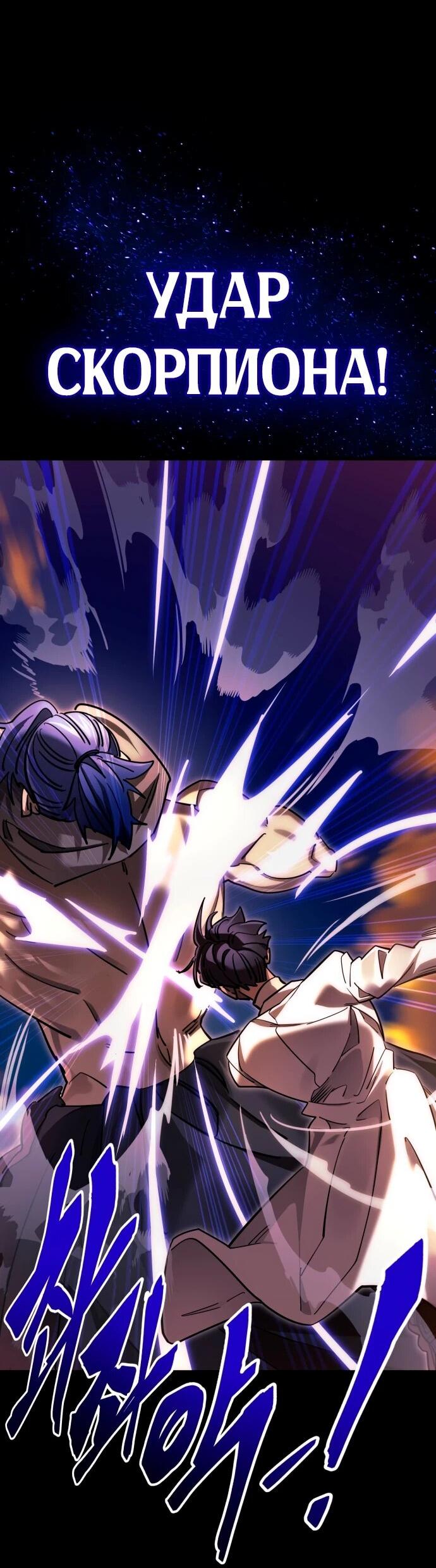 Манга Путь реинкарнации Короля подземного мира - Глава 44 Страница 22