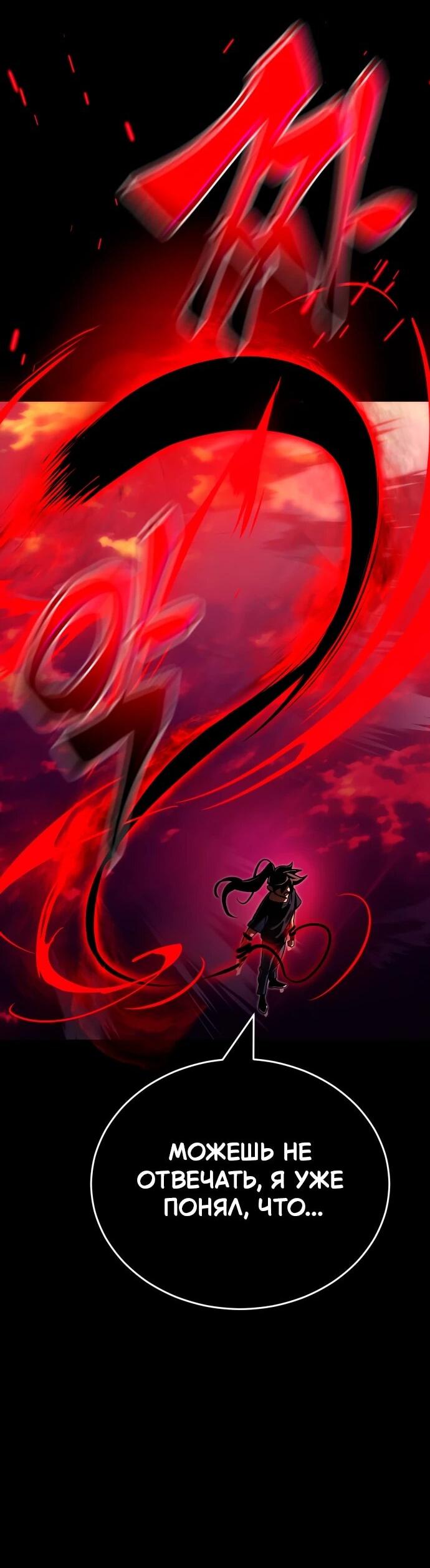 Манга Путь реинкарнации Короля подземного мира - Глава 44 Страница 68