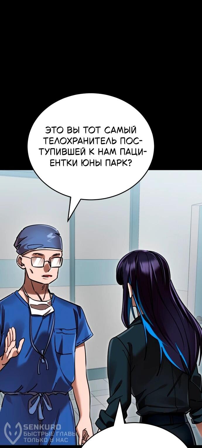 Манга Путь реинкарнации Короля подземного мира - Глава 44 Страница 83