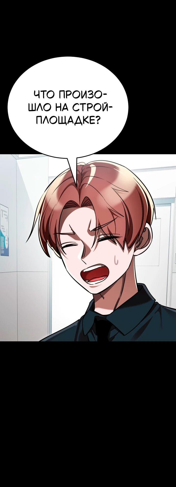 Манга Путь реинкарнации Короля подземного мира - Глава 44 Страница 86