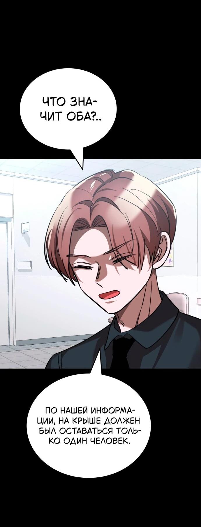 Манга Путь реинкарнации Короля подземного мира - Глава 44 Страница 90