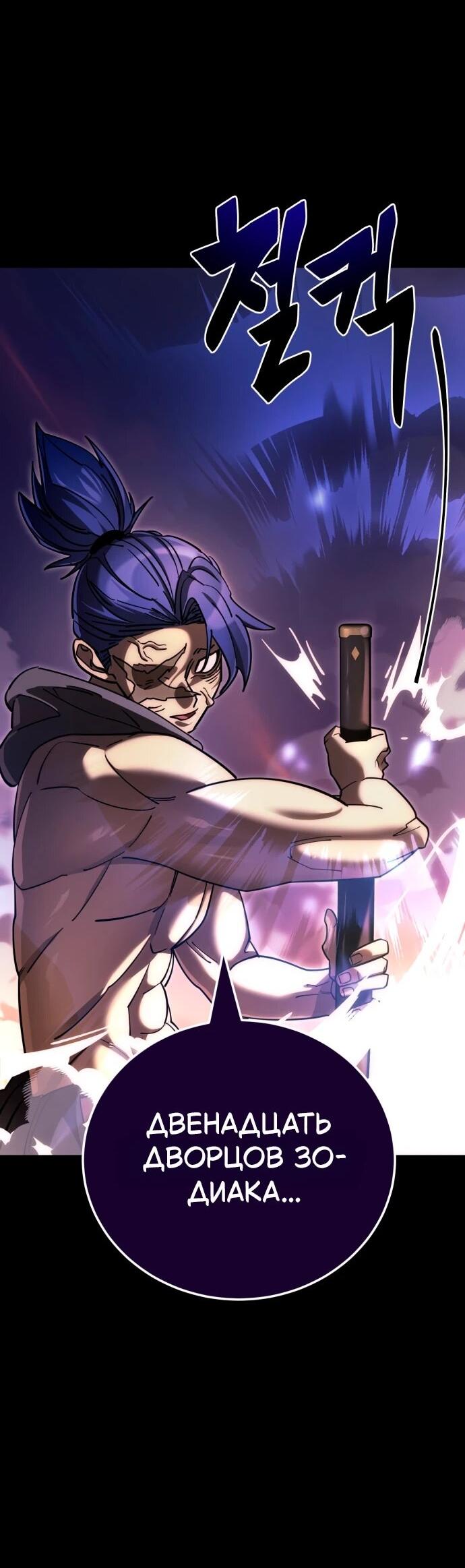 Манга Путь реинкарнации Короля подземного мира - Глава 44 Страница 36