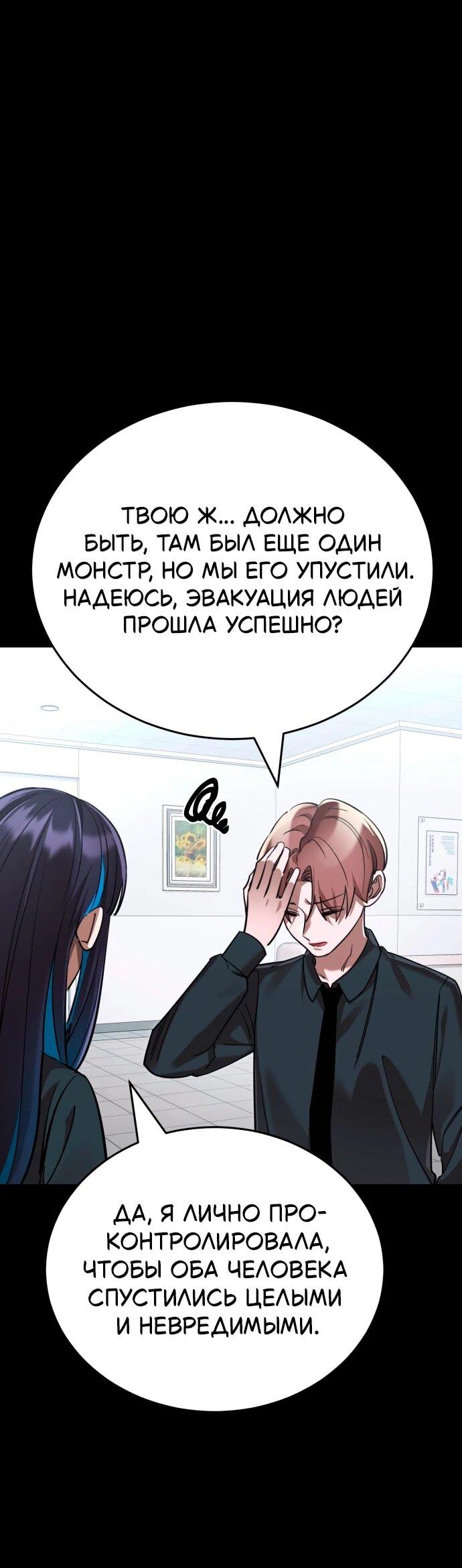 Манга Путь реинкарнации Короля подземного мира - Глава 44 Страница 89