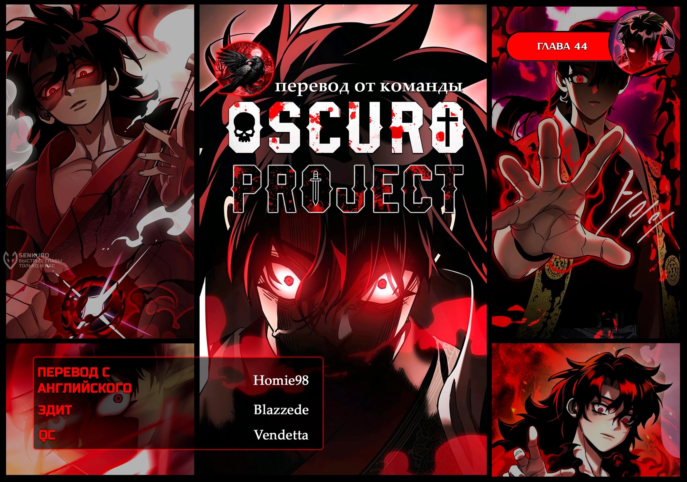 Манга Путь реинкарнации Короля подземного мира - Глава 44 Страница 108